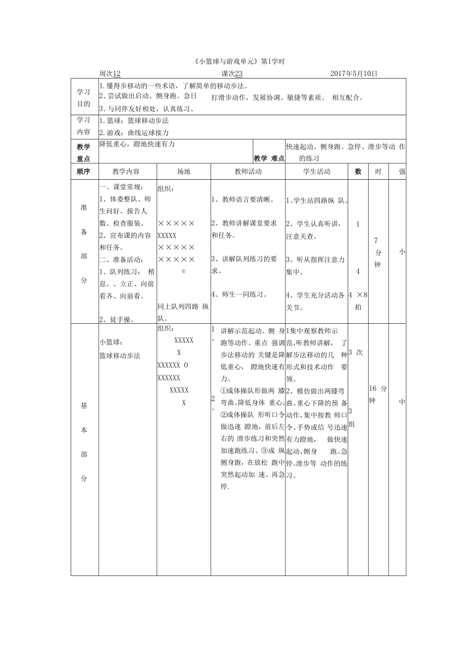 五年级篮球教案.docx_第3页