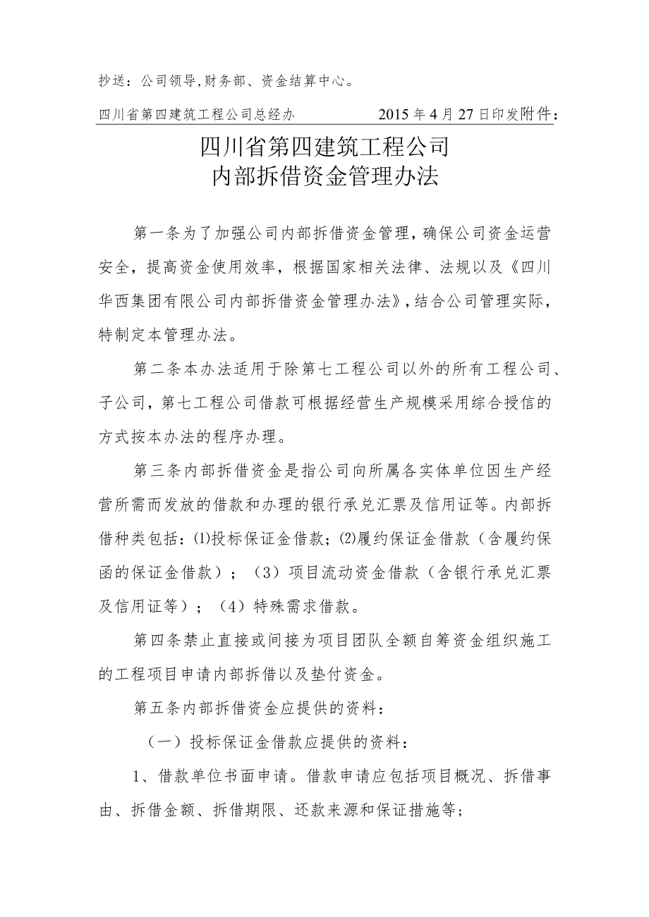 内部资金拆借管理办法.docx_第2页