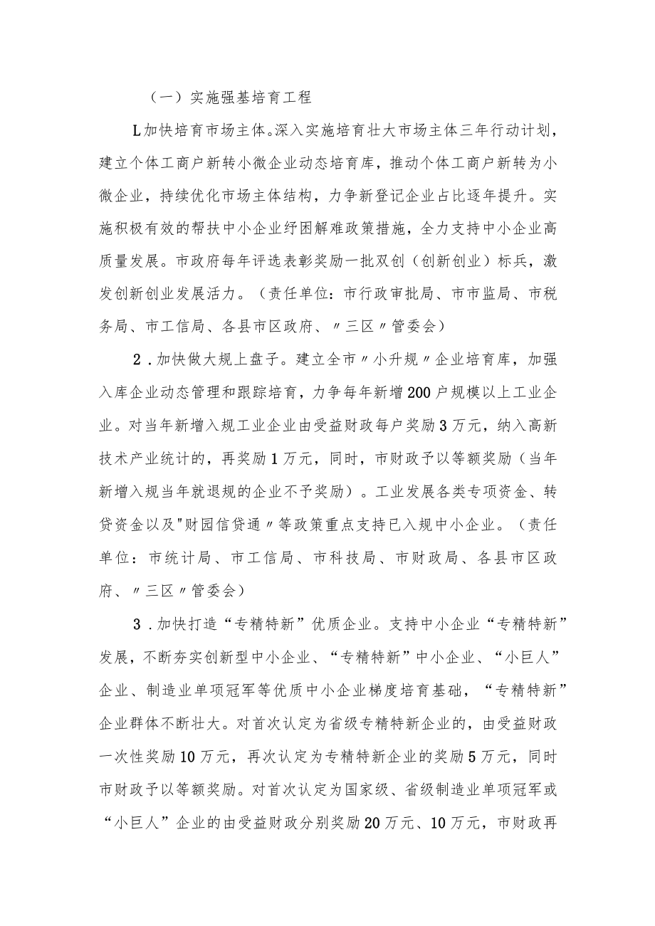 sfhd市中小企业选优扶强若干意见.docx_第2页