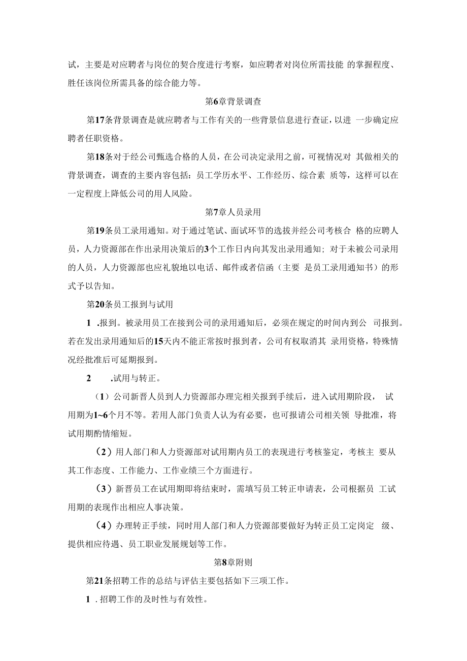 人力资源招聘制度及考核细则.docx_第3页