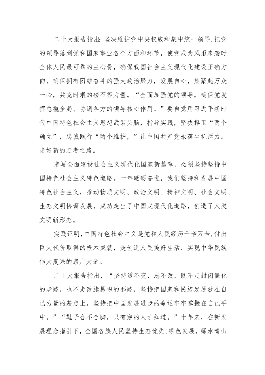 学习中国共产党第二十次全国代表大会报告有感.docx_第2页