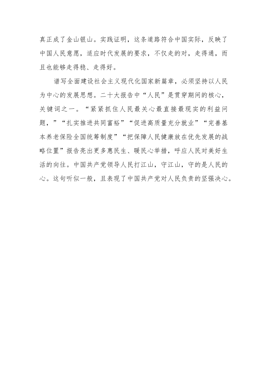 学习中国共产党第二十次全国代表大会报告有感.docx_第3页