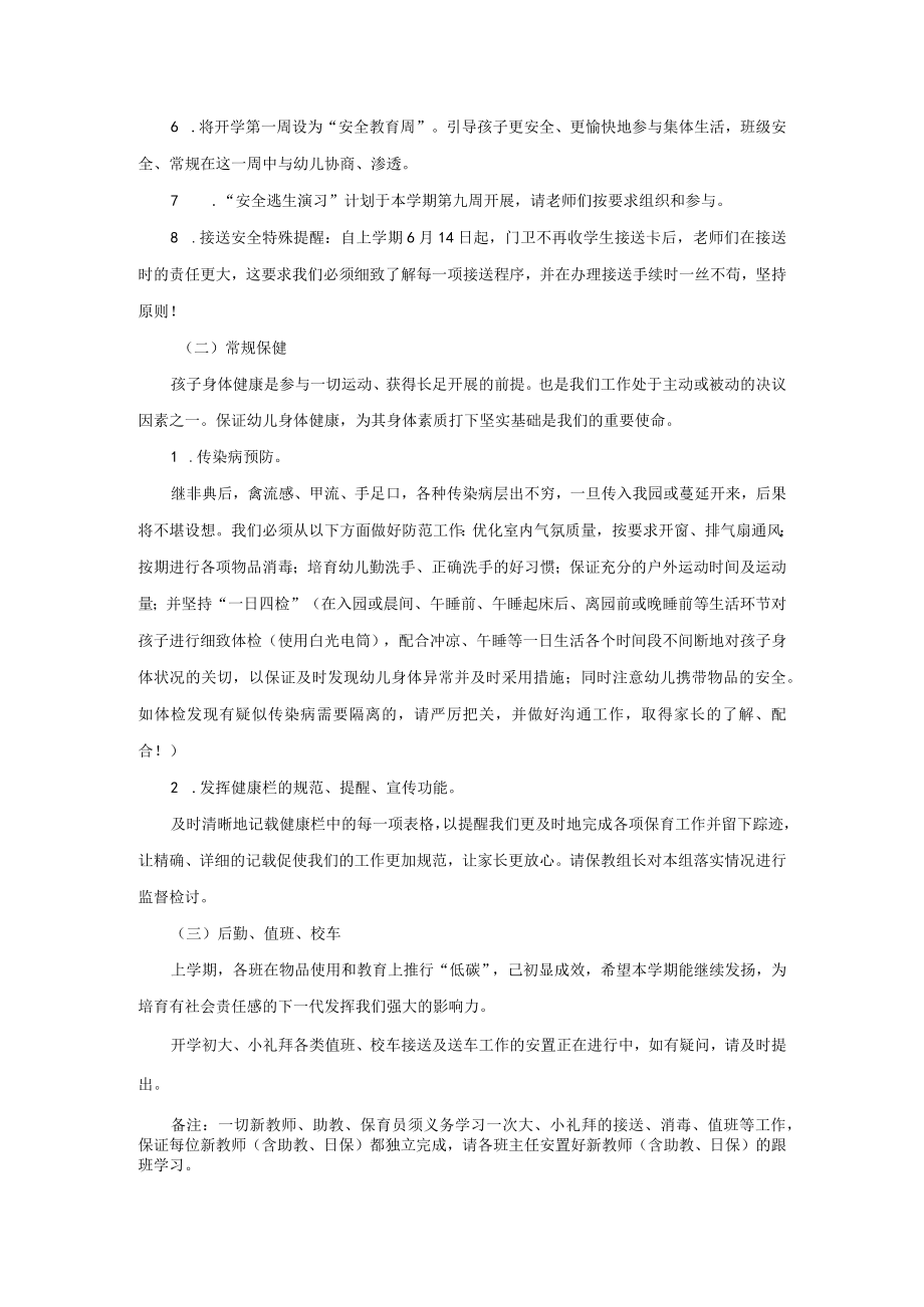 保育精细管理工作计划模板.docx_第2页