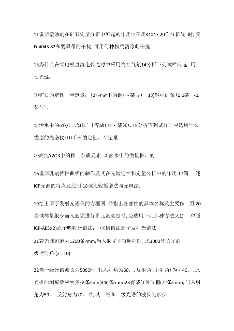 仪器分析解析课习题.docx_第3页