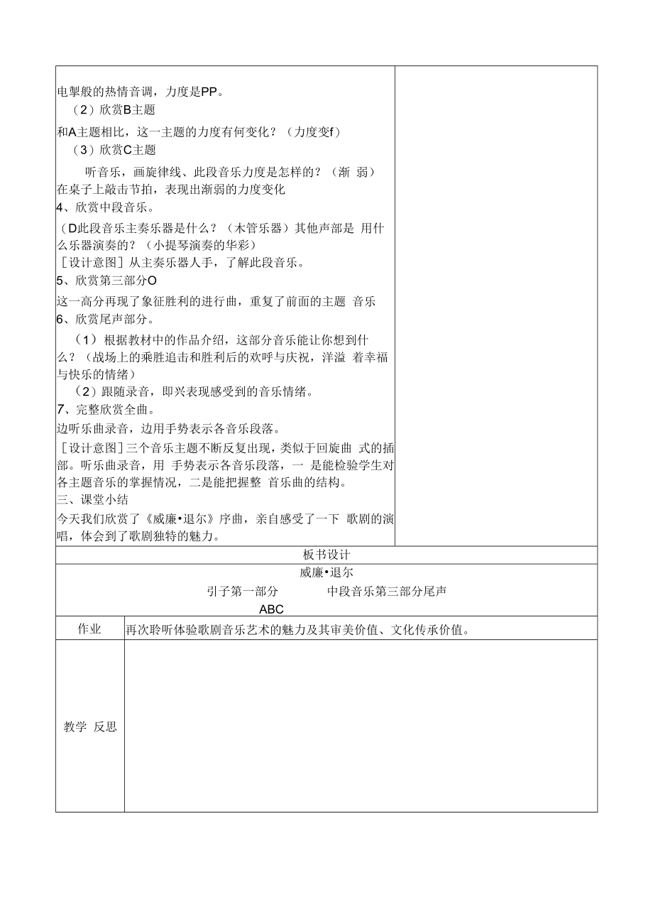 五年级音乐课件：威廉·退尔共案.docx_第2页