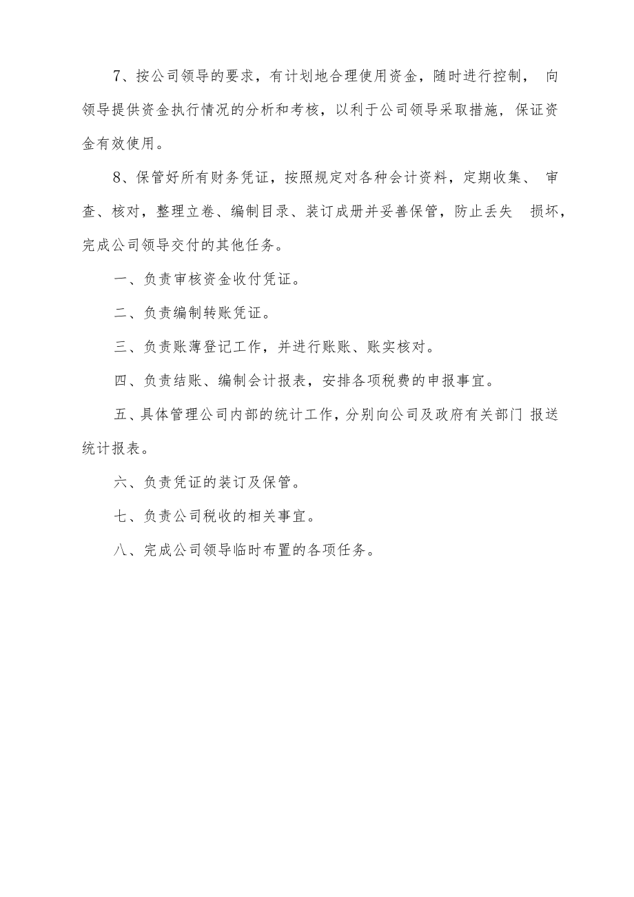 会计岗位职责.docx_第2页