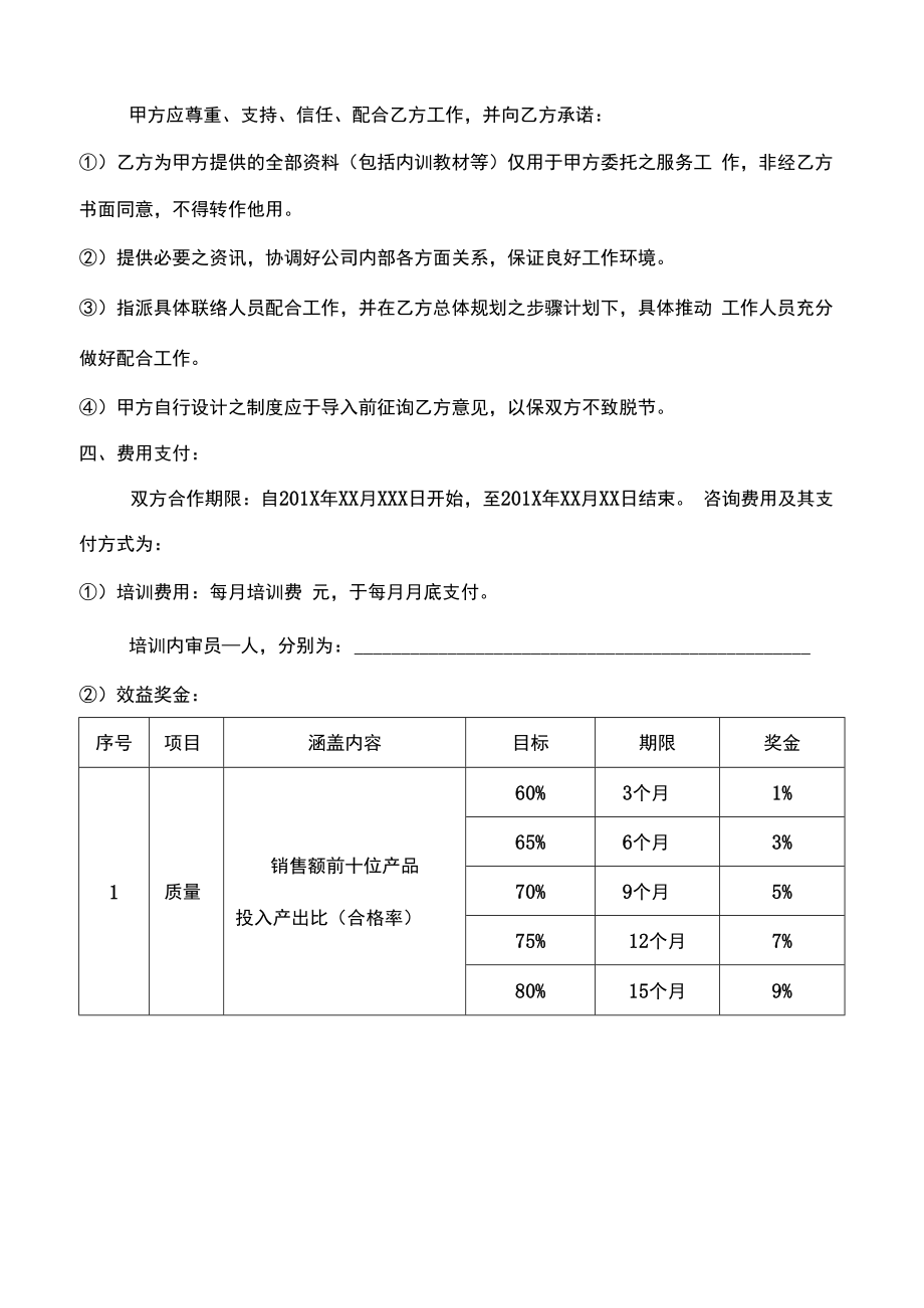 企业管理咨询协议书（新版）.docx_第2页