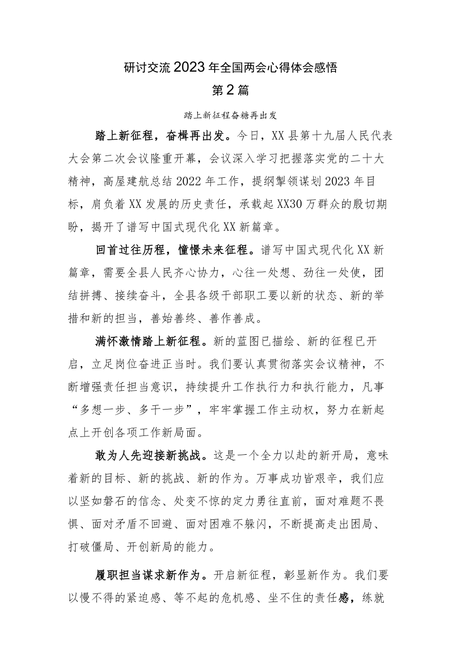 2023年度中心组深入学习全国“两会”研讨发言12篇.docx_第2页