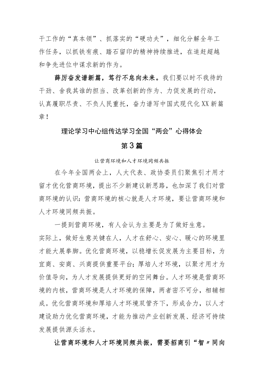 2023年度中心组深入学习全国“两会”研讨发言12篇.docx_第3页