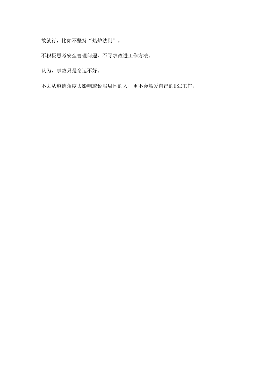 企业HSE人员面临的问题.docx_第2页