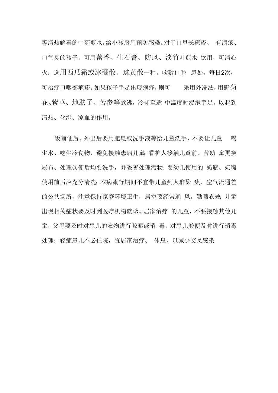 中医防治口足手病.docx_第2页