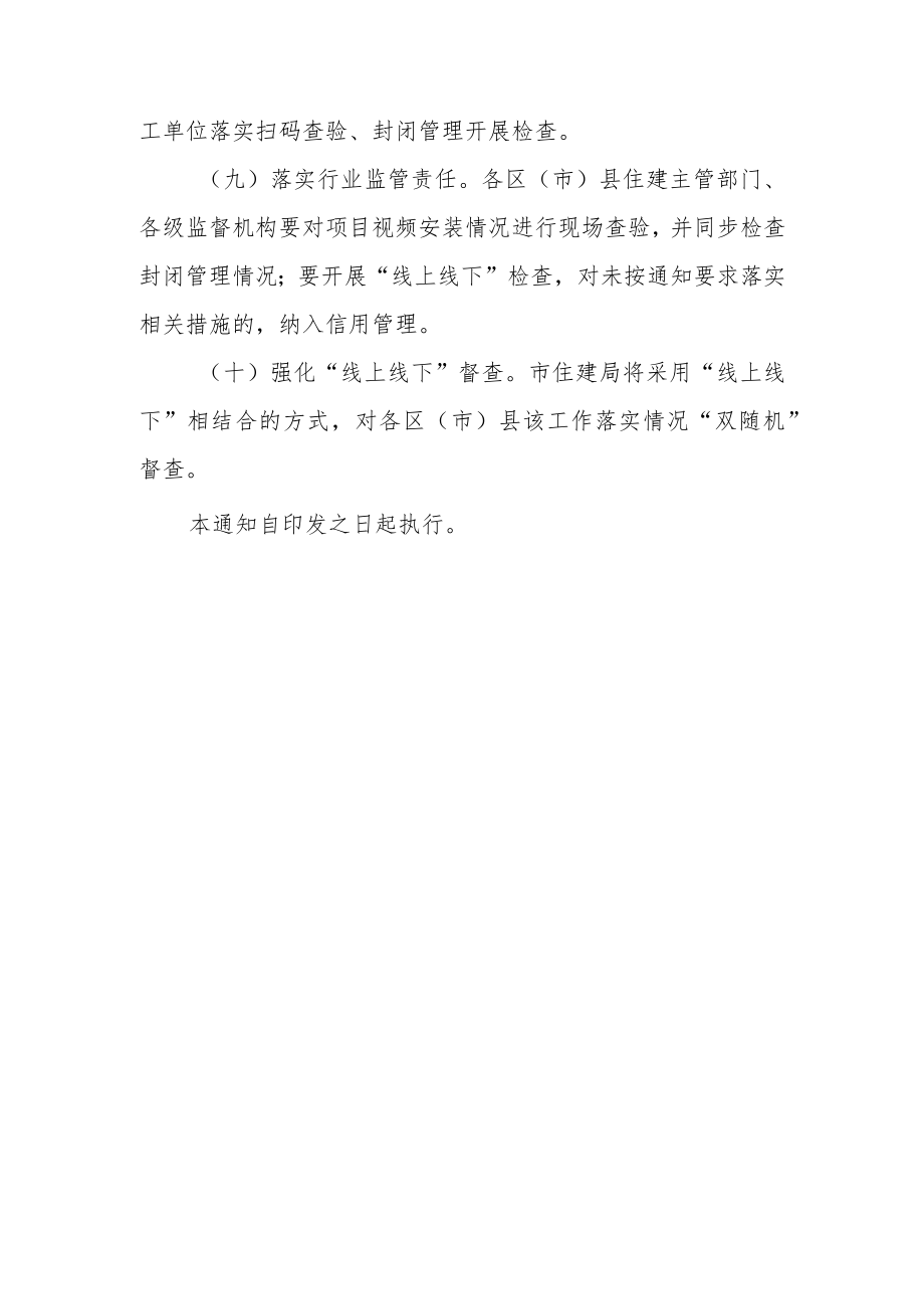 关于加强全市建设项目疫情防控智慧监管工作的通知.docx_第3页