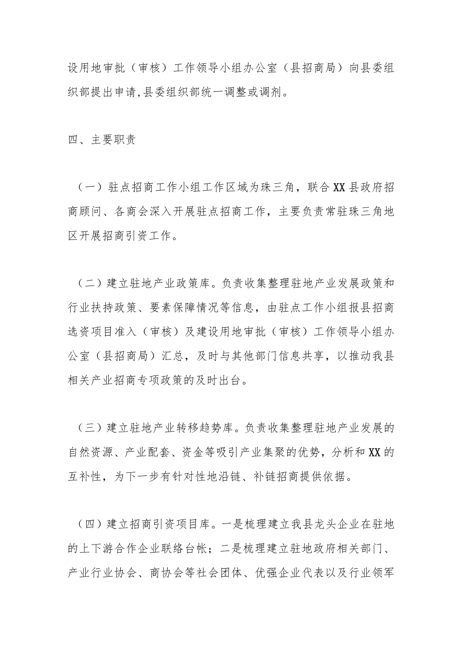 2023年某县驻点招商工作方案征求意见稿.docx_第3页