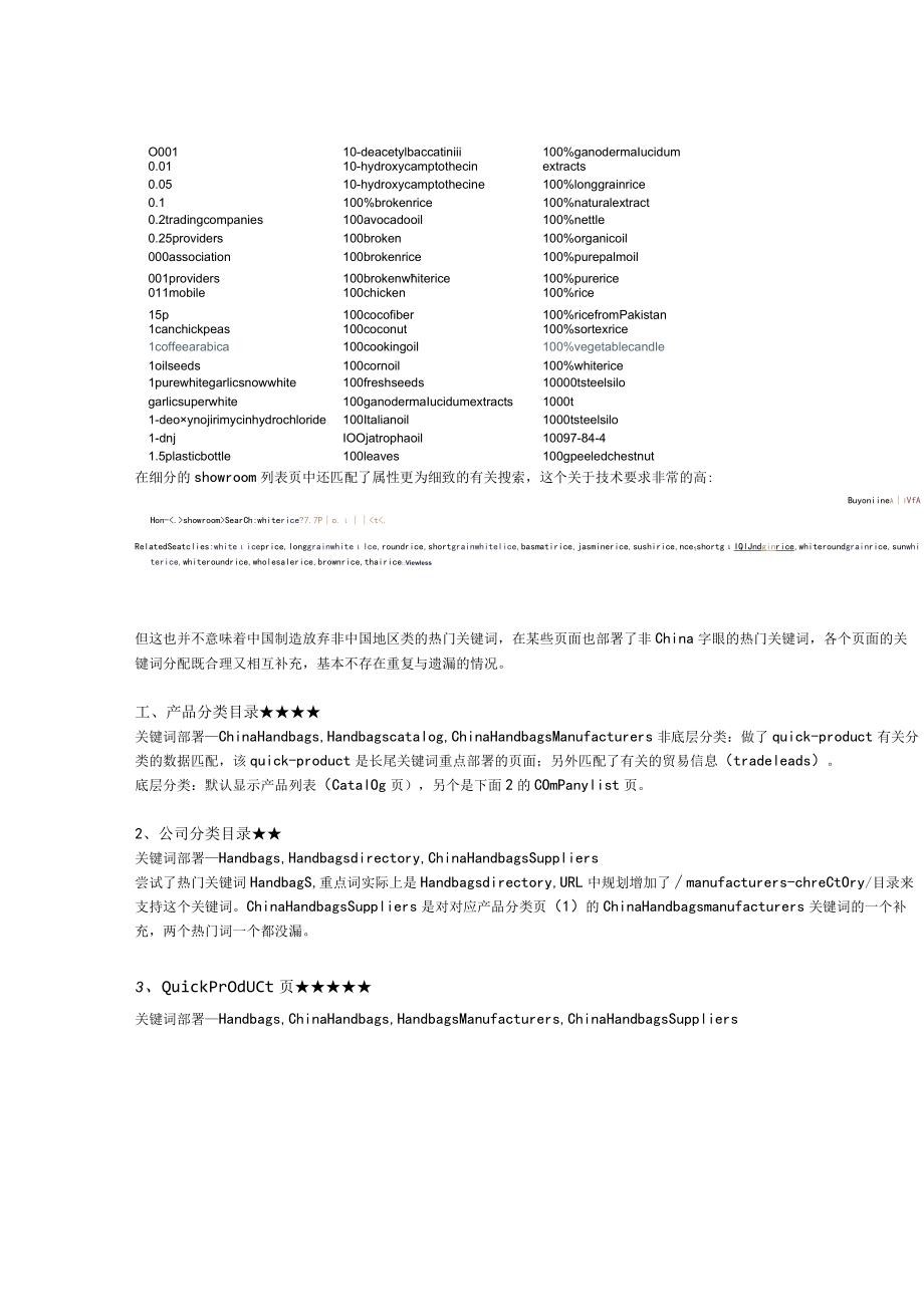 三大B2BSEO策略重点页分析.docx_第3页