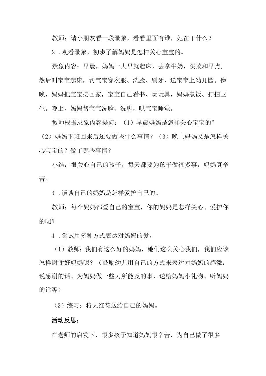 2023年城区公立中小学家庭教育公开课教案 （6份）.docx_第3页