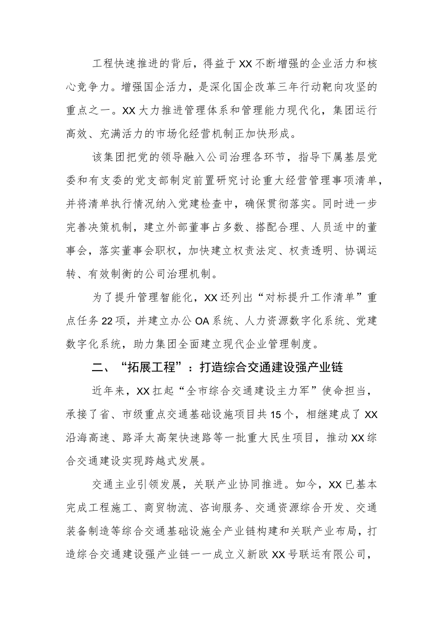 2023某公司关于国企改革三年行动完成情况专题报告.docx_第2页