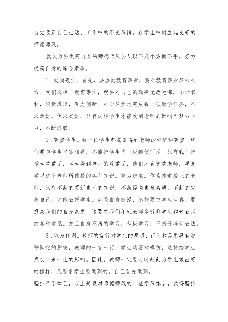 2023年教师师德师风学习培训心得体会五篇.docx_第2页