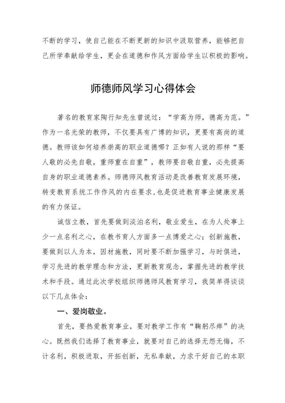 2023年教师师德师风学习培训心得体会五篇.docx_第3页