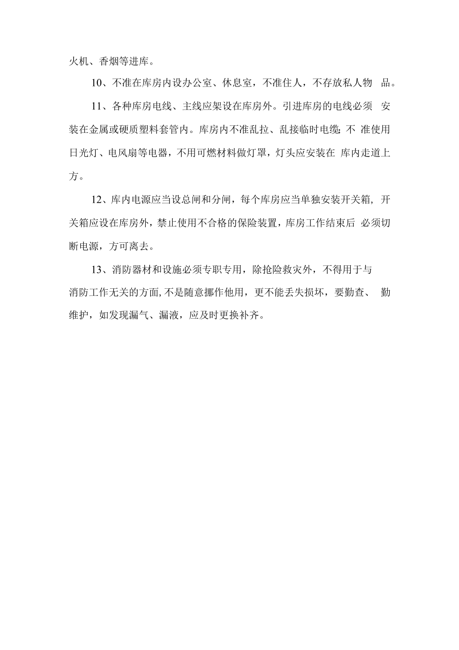 仓库管理制度.docx_第2页