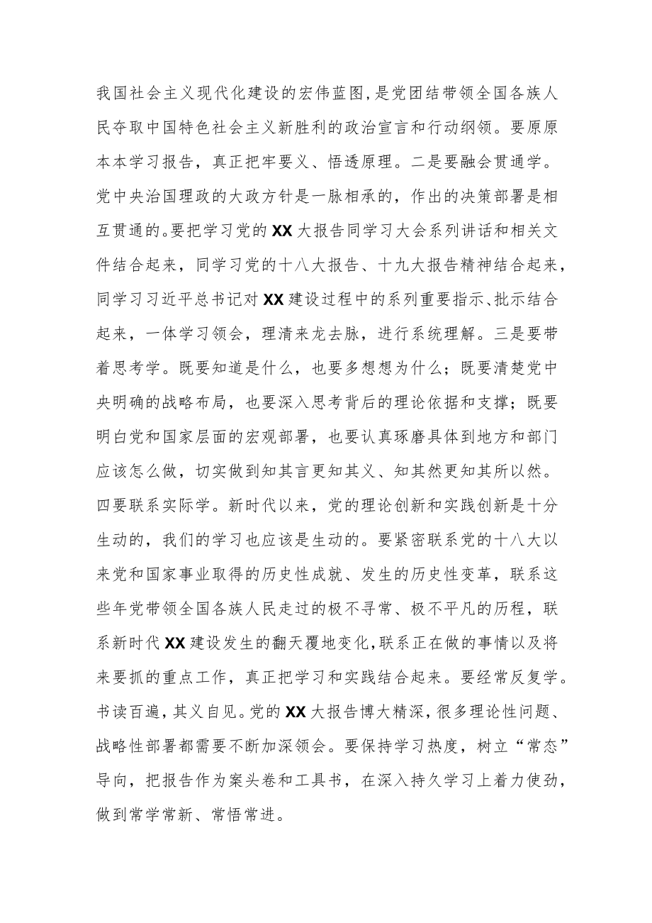 优选关于党的二十大讲话重要精神学习交流体会.docx_第2页