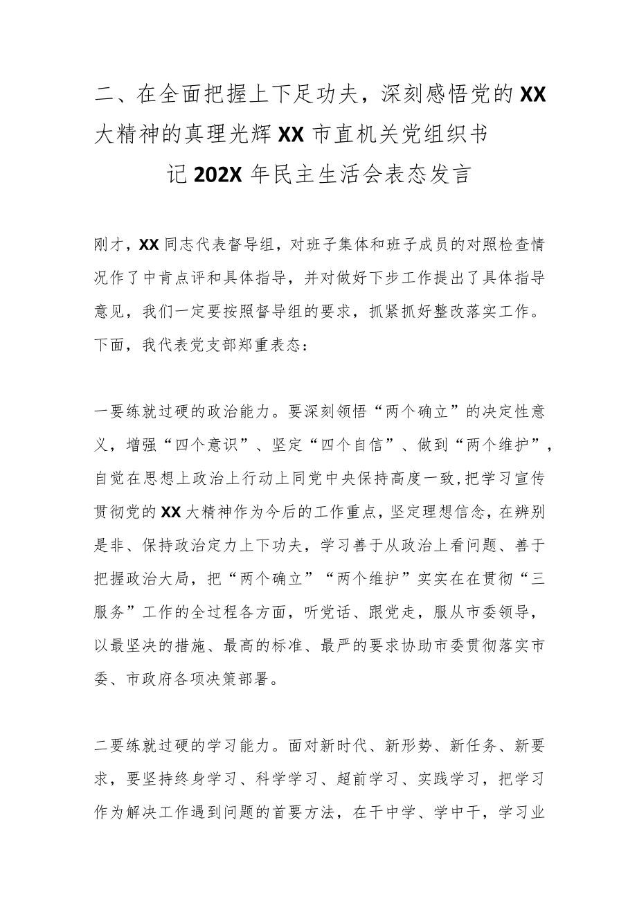 优选关于党的二十大讲话重要精神学习交流体会.docx_第3页