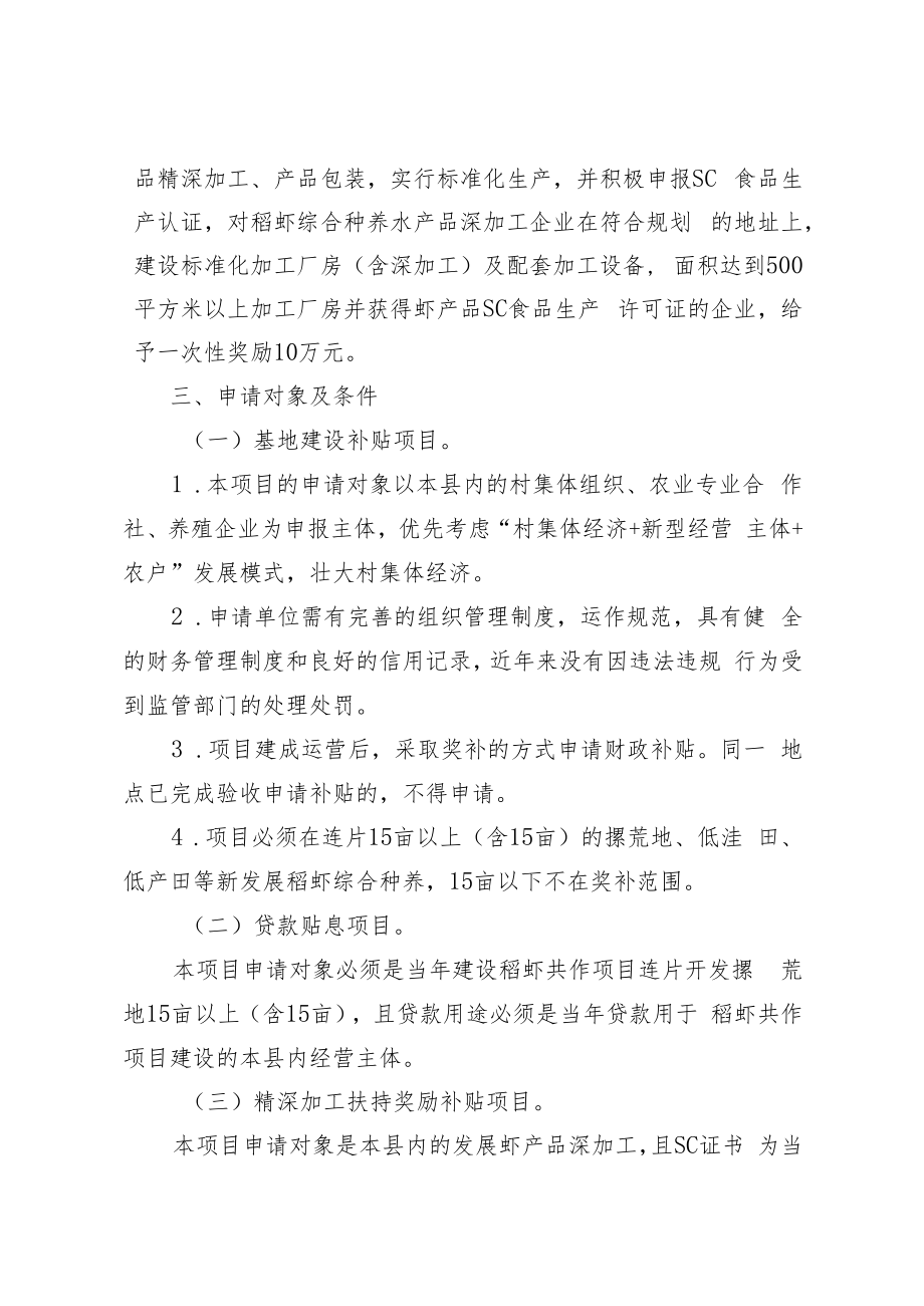 五华县稻虾综合种养奖补方案（试行） （征求意见稿）.docx_第3页