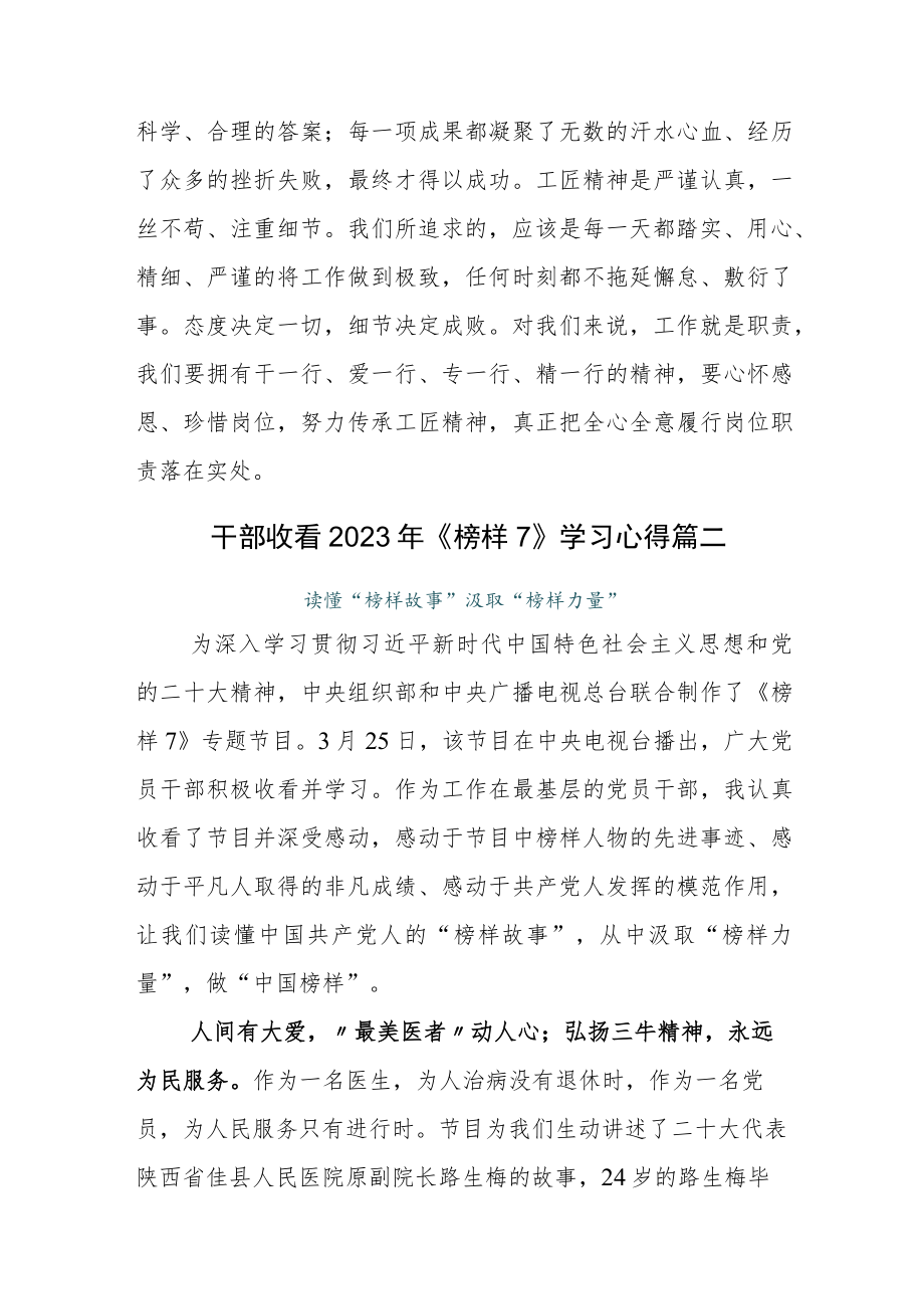 2023年学习电视专题片《榜样7》观后感研讨发言.docx_第2页