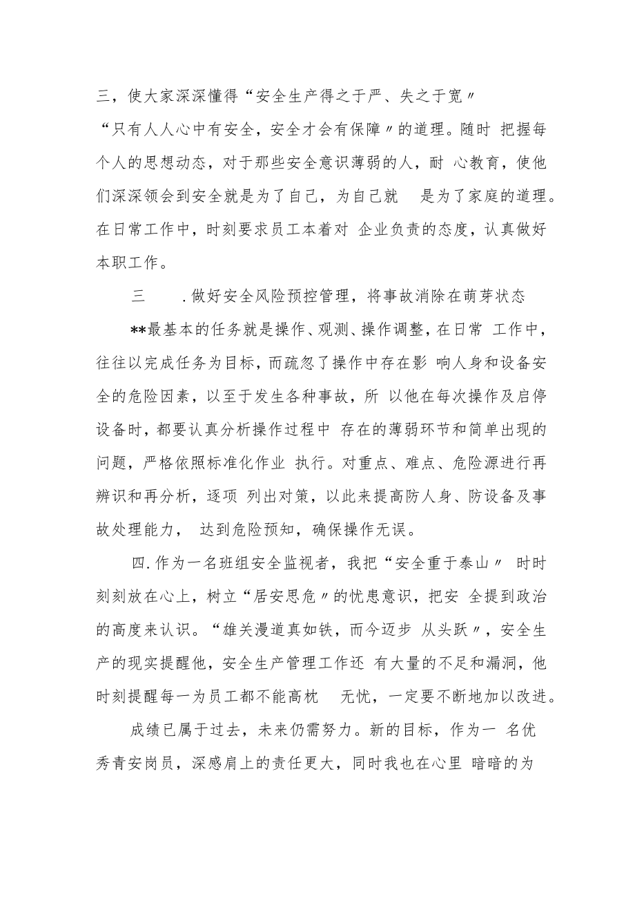 优秀青安岗员事迹材料.docx_第3页