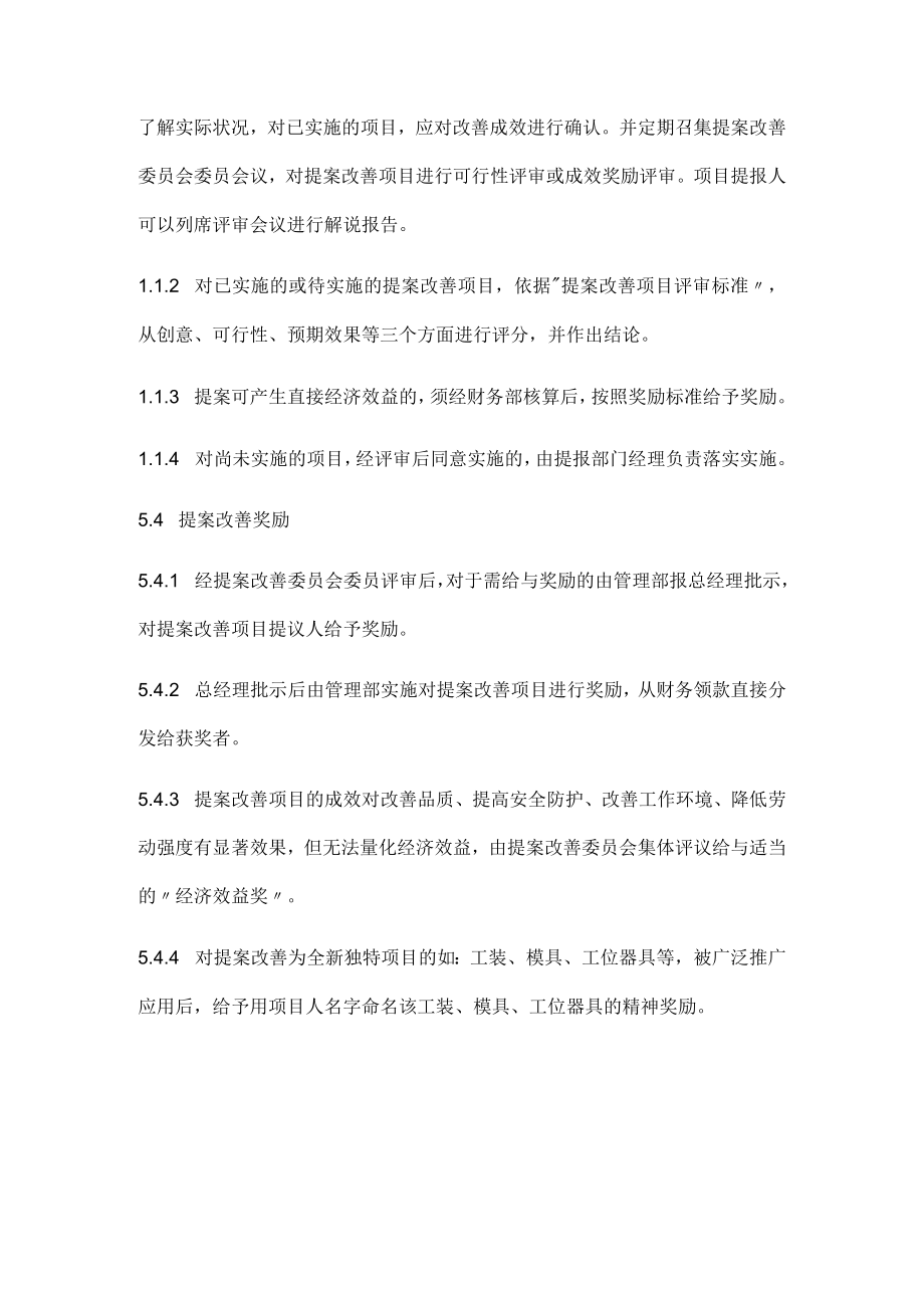 公司提案改善管理办法.docx_第3页