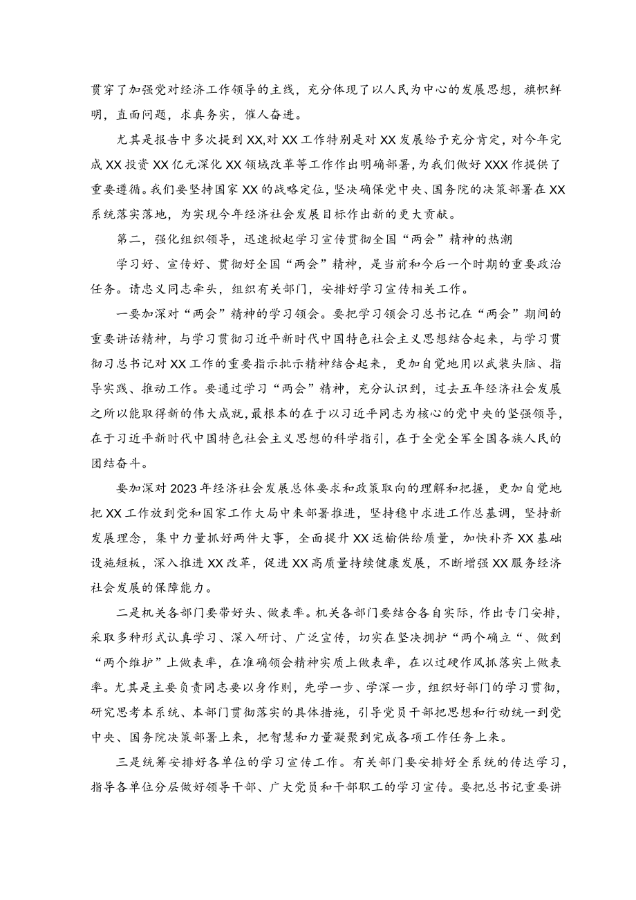 2023年学习传达全国“两会”精神专题会议上的主持讲话.docx_第2页