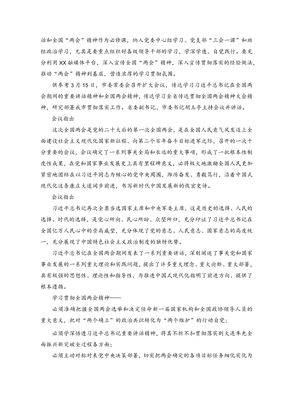 2023年学习传达全国“两会”精神专题会议上的主持讲话.docx_第3页