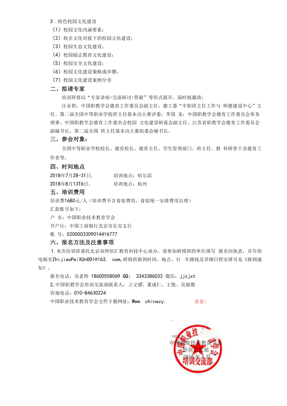 中职班主任基本功大赛解析暨特色校园文化建设高级研修班（7.28-31哈尔滨8.13-16杭州）.docx_第2页