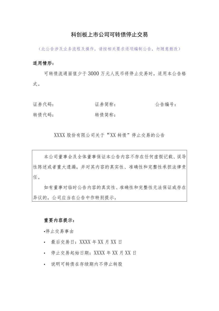 31.科创板上市公司可转债到期兑付暨摘牌.docx_第1页