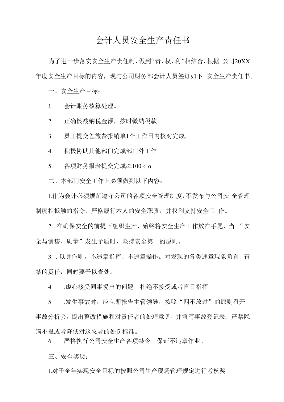 会计人员安全生产责任书.docx_第1页