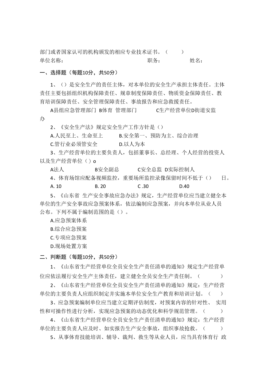 体育行业主要负责人试题安全试题及答案.docx_第2页