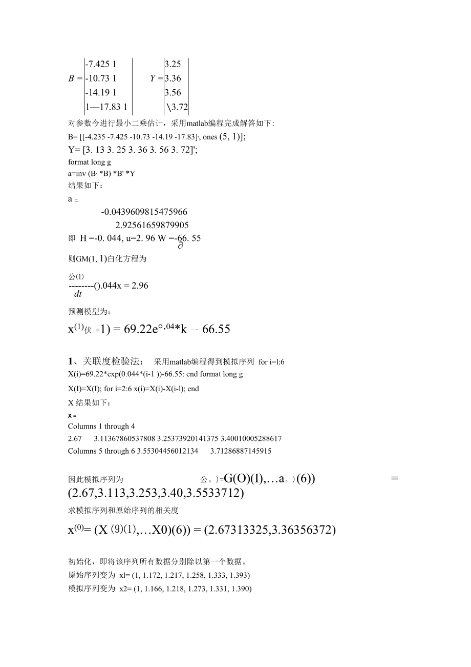 例题matlab求解.docx_第2页