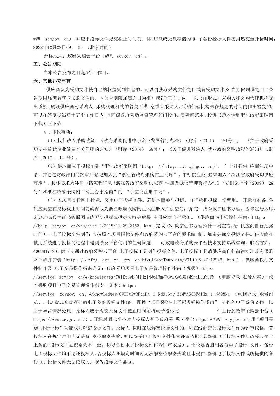 中学扩建项目教师餐厅智能结算系统采购项目招标文件.docx_第3页