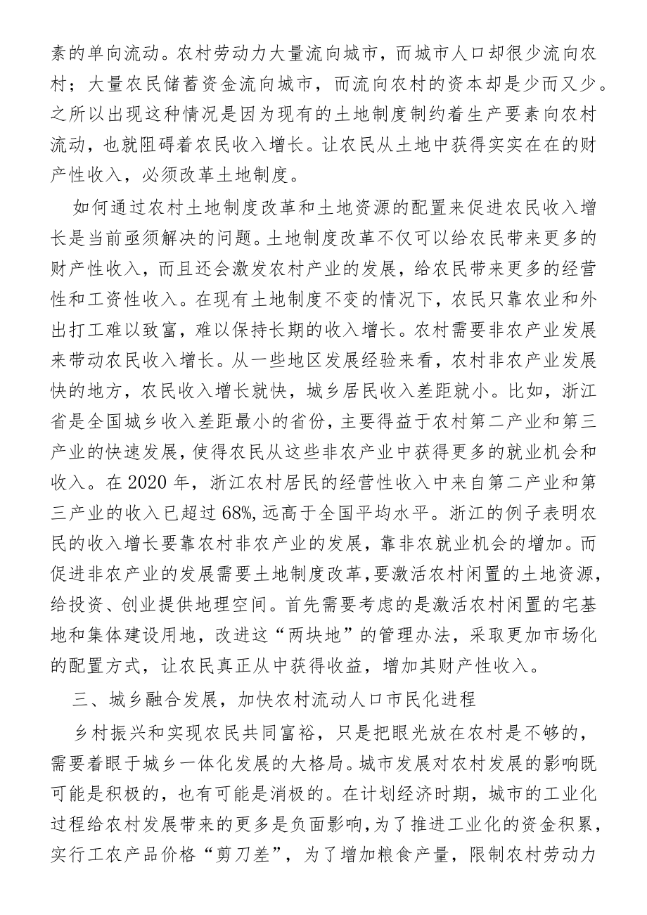 乡村振兴专题党课：扎实推进农民农村共同富裕.docx_第3页