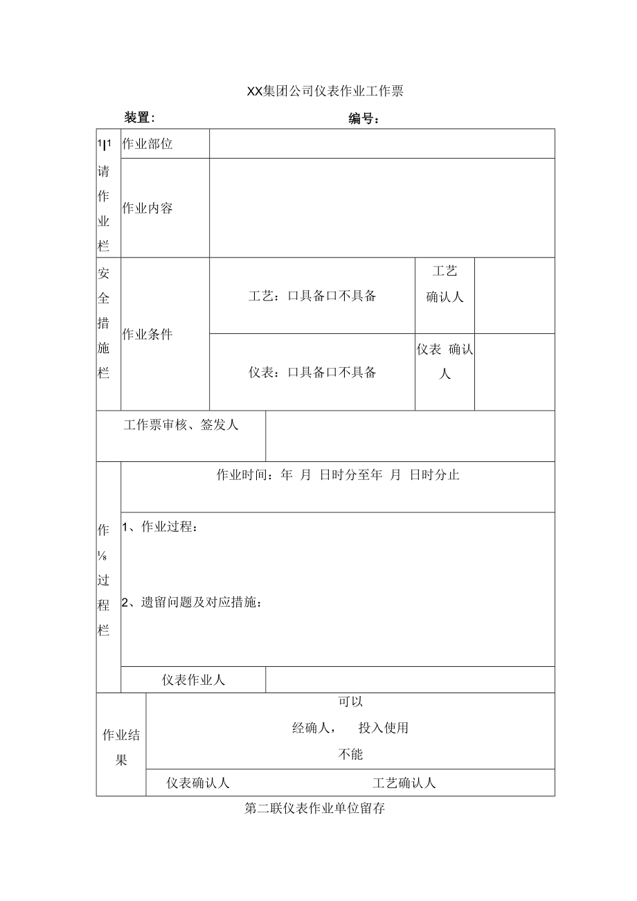 仪表作业工作票（二联）.docx_第2页