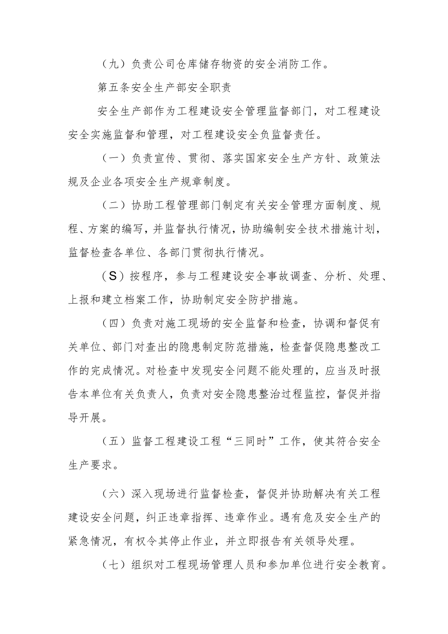 公司工程建设相关单位安全管理办法.docx_第3页