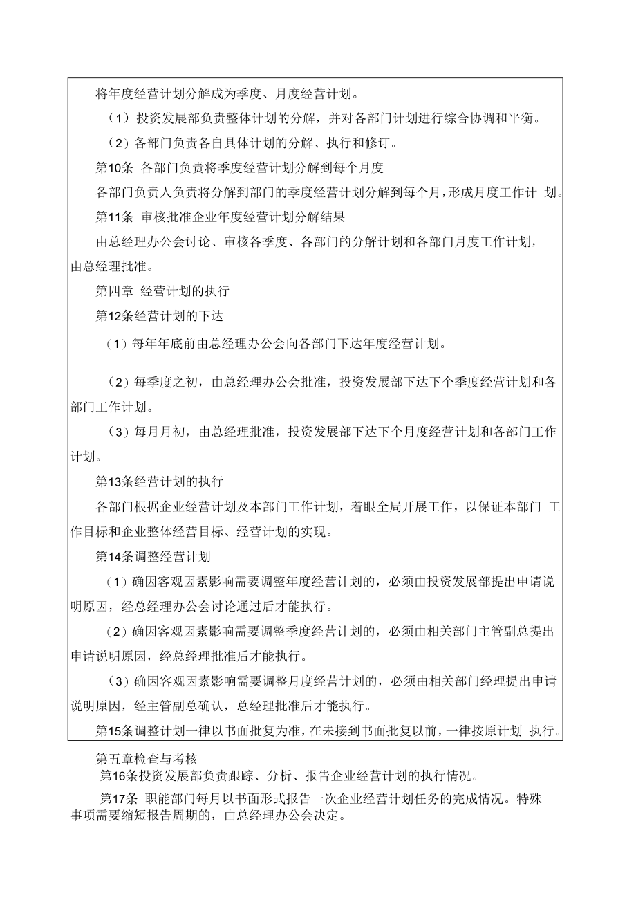 企业经营计划管理制度.docx_第2页