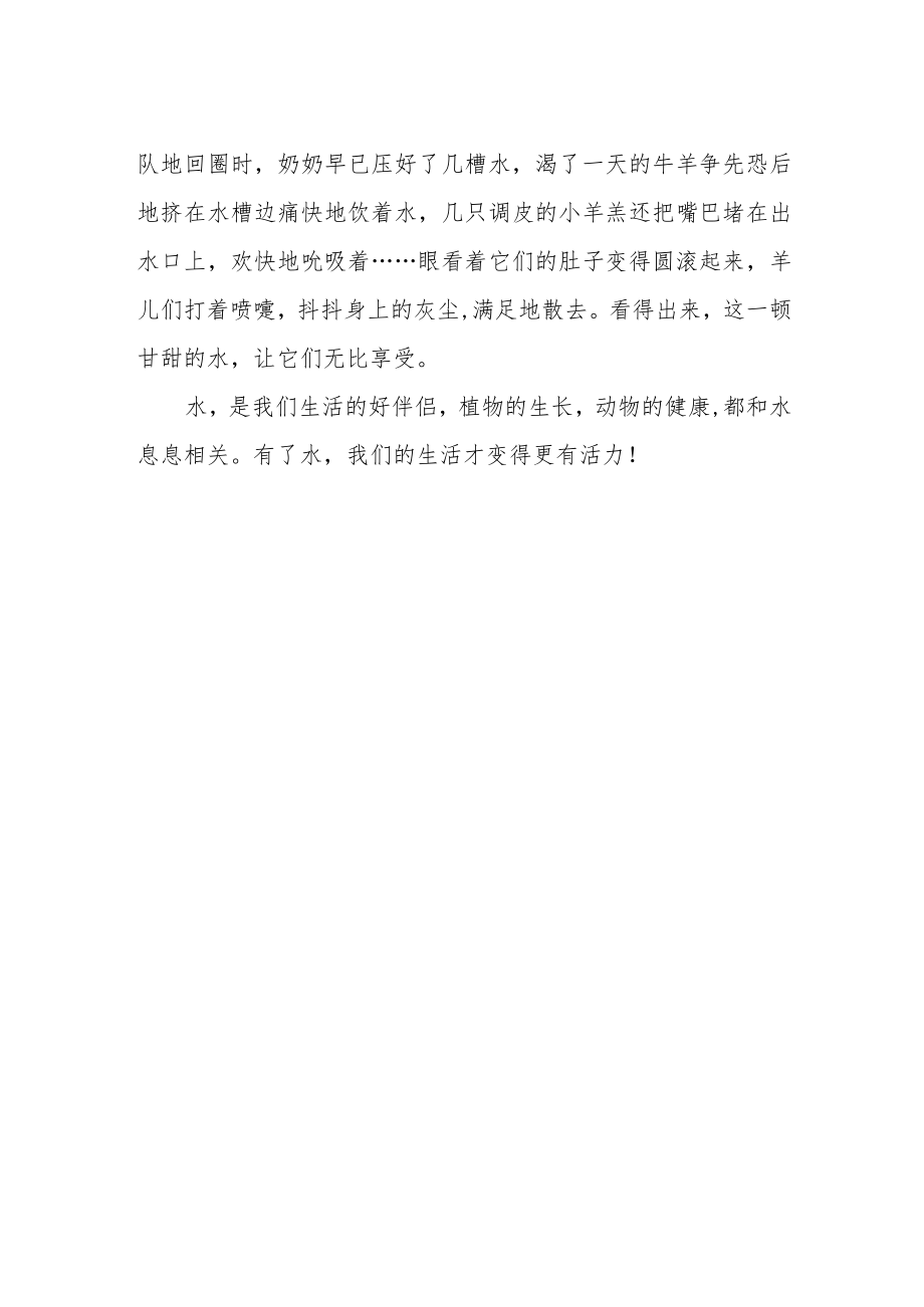 《水让生活更美好》作文700字.docx_第2页