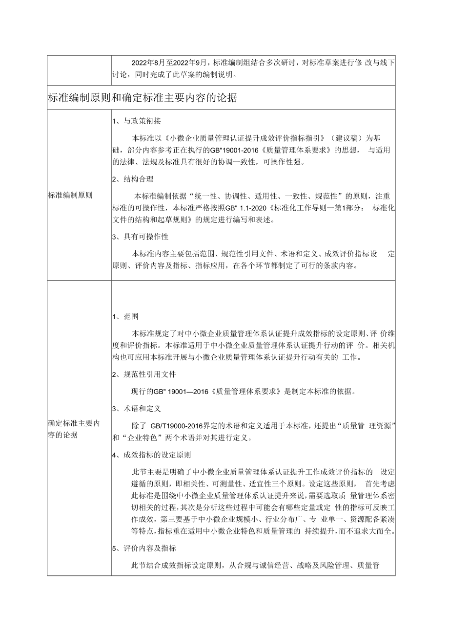 中小微企业质量管理认证提升成效评价指南编制说明.docx_第3页