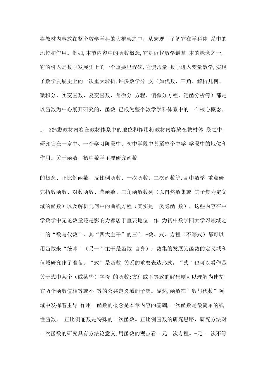 从宏观,中观,微观分析解析教材.docx_第2页