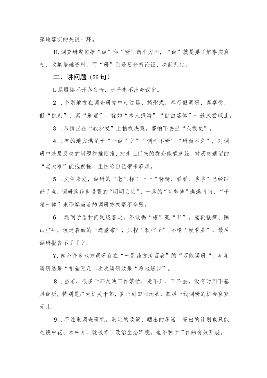 “调查研究类”金句300句.docx_第2页