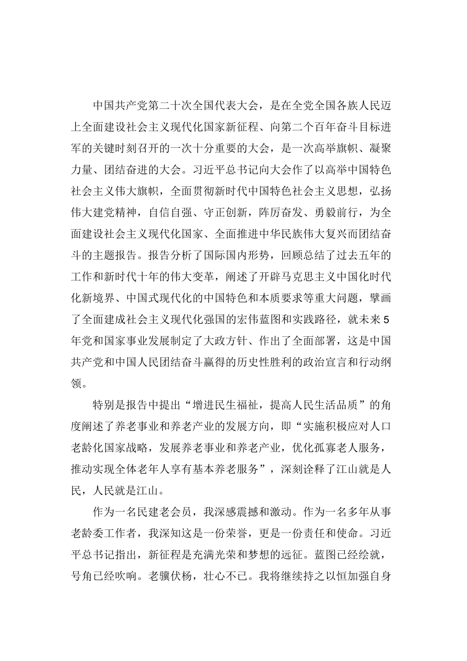 二十大心得体会学习二十大精神心得体会.docx_第1页