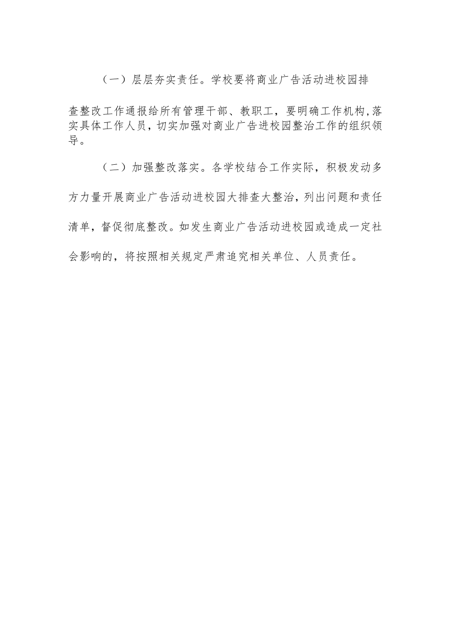 中学严禁商业广告进校园实施方案.docx_第2页