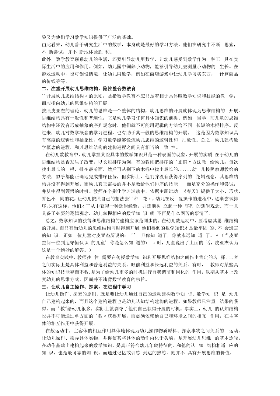 主题背景下有效整合数教育的实践与思考模板.docx_第2页