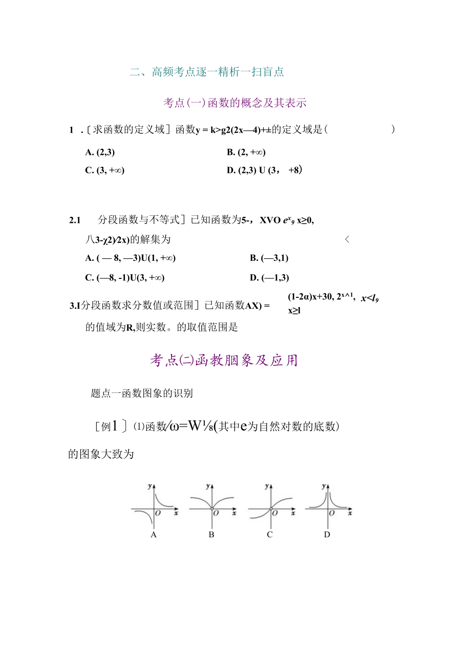 专题二 函数与导数专项练（一）.docx_第3页