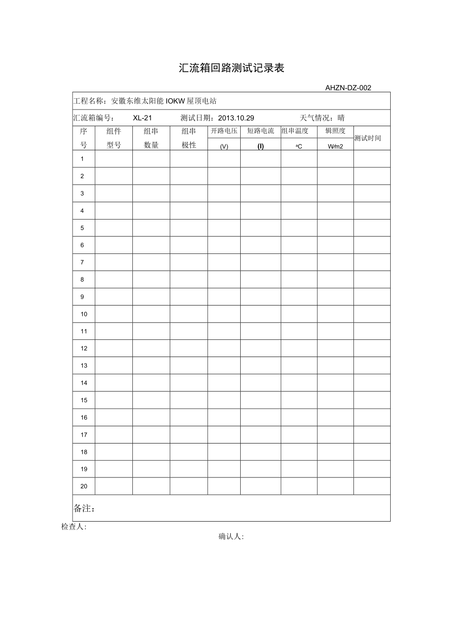 光伏电站专用表.docx_第2页